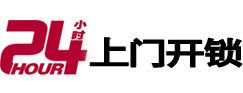 大安24小时锁行